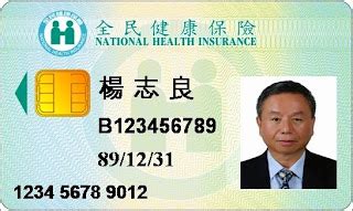 Taiwan's Healthcare Smart Card 